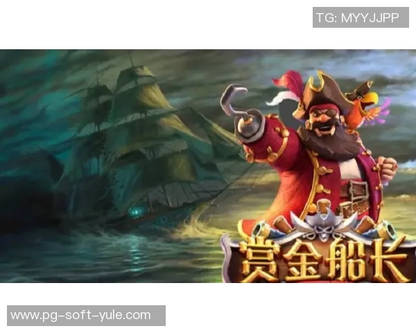 PG赏金船长-PG赏金船长，大海的霸主与荣耀的领航者-PG赏金船长
