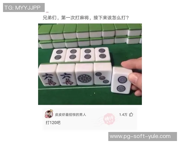 pg电子麻将糊了爆分-揭秘PG电子麻将的爆分技巧与应对策略，当麻将糊了如何挽回局面？pg电子麻将糊了爆分