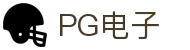 PG电子 - PG电子官方网站- PG电子官网入口